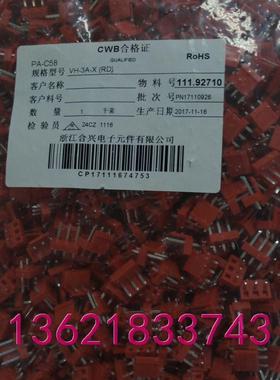 连接器 合兴连接器 VH-3A VH-4A 红色针座板端接插件CWB  1K/包