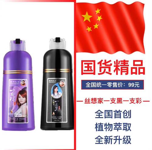 生态一支黑一洗黑一洗彩染发膏