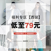 西装 多件加入购物车一起提交订单 1件79元 类断码 清仓自选福袋