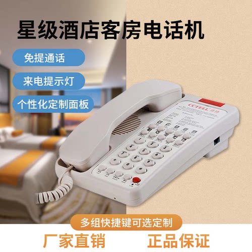 COTELL肯特酒店专用来电显示电话
