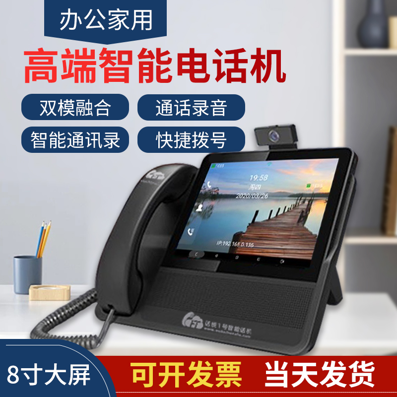 安卓智能办公电话机办公会议网络视频ip电话触控大屏三方视频会议