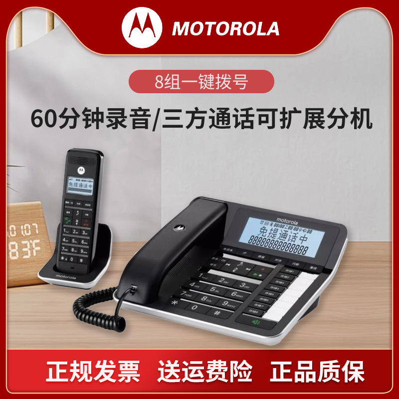 摩托罗拉无绳电话子母机C7001C固定电话座机家用办公室录音电话机