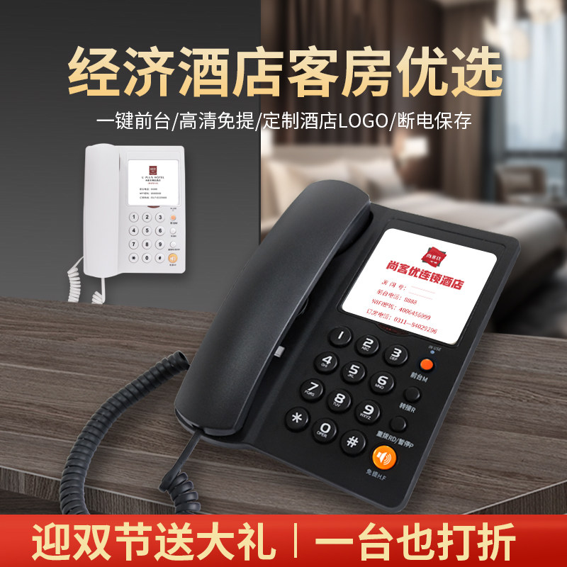 领域11D酒店专用电话机客房宾馆内线座机可定制有线固定电话座机