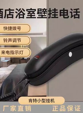 COTELL肯特酒店客房浴室电话CT692A壁挂电话小型挂机电话座机防潮