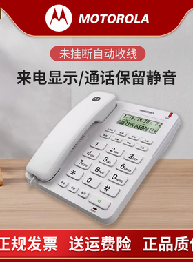 摩托罗拉CT202C/CT270C电话机家用办公室免电池有绳固定电话座机