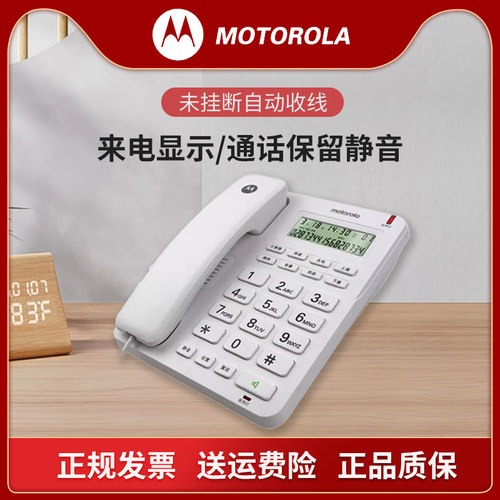 摩托罗拉ct202c家用有绳固定座机