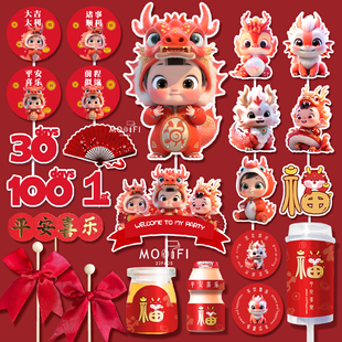 红色龙年甜品台装饰品蛋糕插件男女孩满月百天周岁生日宴派对贴纸