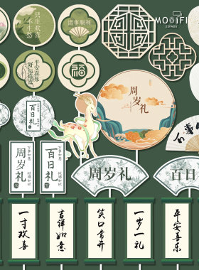 新中式国风绿色宝宝宴一岁周岁满月百天生日推推乐蛋糕摆插件贴纸