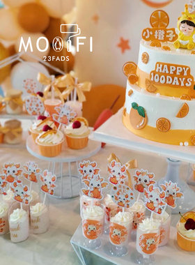 橙色龙宝宝甜品台生日蛋糕装饰插牌摆件围边推推乐贴纸帽子小插旗