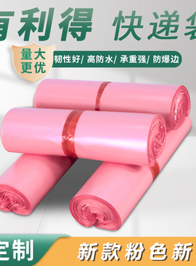 快递袋子大号粉色新料打包袋服装服饰信封袋加厚防水快件袋2842