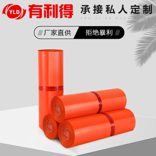 快递袋子大号橙色新料打包袋服装服饰信封袋加厚防水快件袋2842