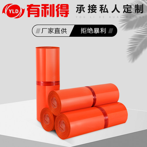快递袋子大号橙色新料打包袋服装服饰信封袋加厚防水快件袋2842