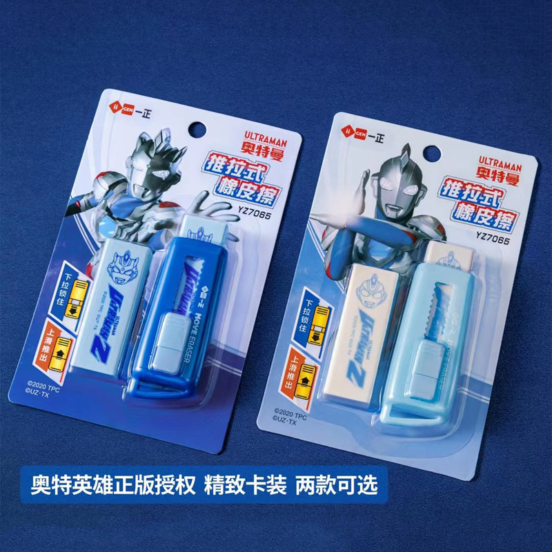 奥特曼推拉橡皮擦套装泽塔奥特曼英雄橡皮绘画设计办公橡皮少屑