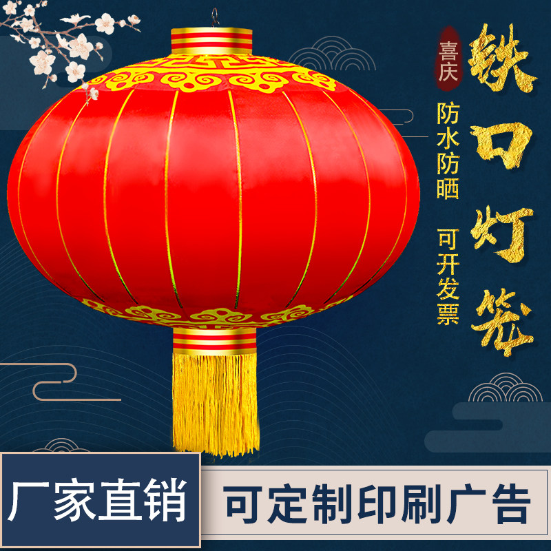 元旦植绒大红灯笼户外防水绸布喜字铁口广告灯笼婚庆节日新年装饰