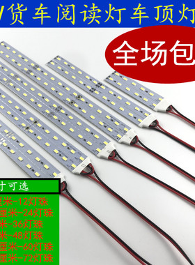 24V高亮LED阅读灯车厢灯24伏顶灯宁宇客车金龙大巴车大货车照明灯