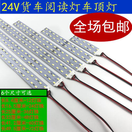货车大挂车led阅读灯24v伏轮船