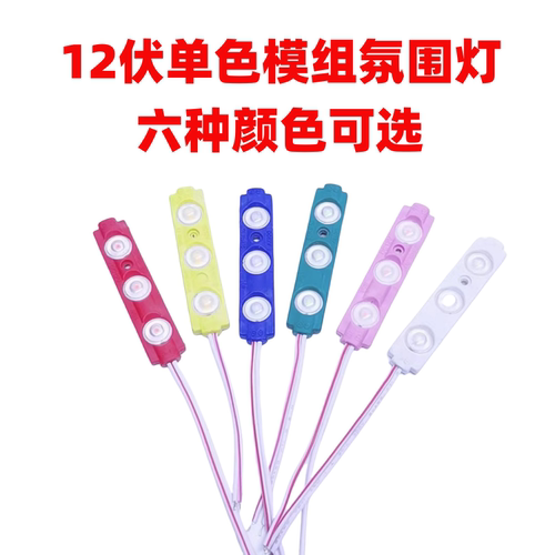 12v改装氛围灯12伏脚底灯车内装饰灯转向灯倒车灯雾灯刹车灯彩色