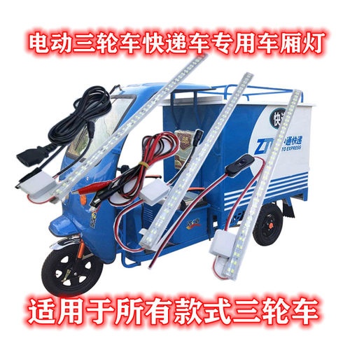 LED快递车厢灯电瓶车专用灯高亮