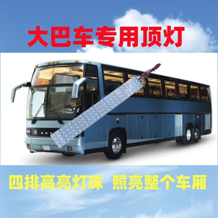 大巴车车厢灯24v高亮LED灯条宁宇客车金龙大巴车公交车大货车通用