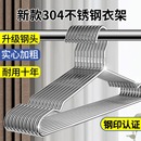 不锈钢衣架家用挂晾衣服架子加粗加厚凉铁晒衣挂实心撑子晒衣裳架