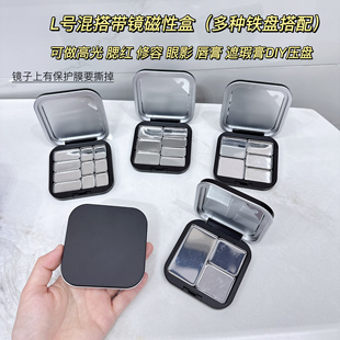 L号磁铁盒彩妆收纳空盒带镜子眼影腮红粉饼遮瑕膏口红DIY拼盘压盘