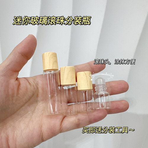 滚珠分装瓶木纹盖香水分装瓶便携小样走珠空瓶子玻璃精油滚珠瓶