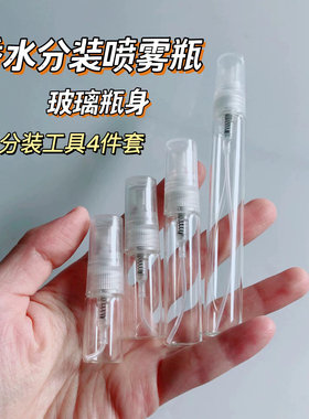 便携精致玻璃喷雾透明高档香水分装瓶空瓶2/3/5/10ML小样分装神器