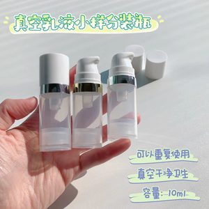 乳液分装瓶真空分装瓶便携小样瓶