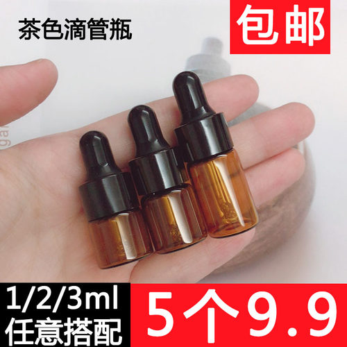 高档分装1/2/35ML包邮小样瓶