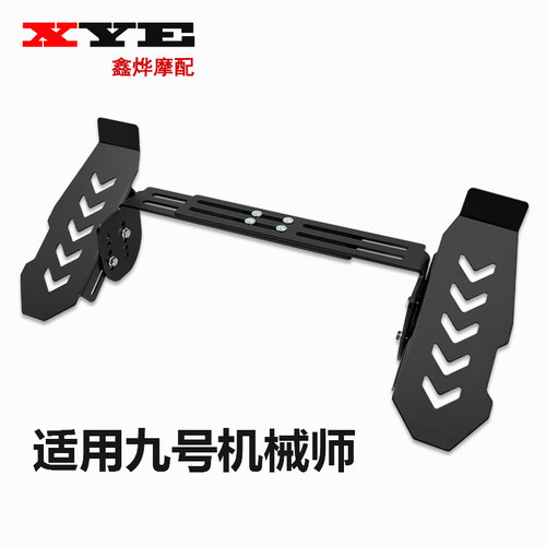 适用九号机械师Mmax110/F90/F90M改装加宽前脚踏板踩脚拓展配件