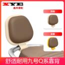 后靠背靠垫椅背配件 适用于九号电动车Q90Mmax90max110p系列复古版