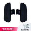 适用于雅迪电动车前脚踏板DE3搁脚蹬DE8DM3DM6DT6DE1N1加宽配件