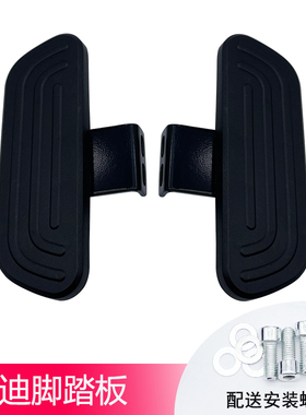 适用于雅迪电动车前脚踏板DE3搁脚蹬DE8DM3DM6DT6DE1N1加宽配件