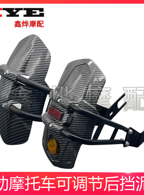 摩托车后泥板挡泥瓦NK150春风400GW250不锈钢改装跑车挡水后盾