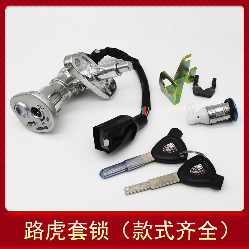 路虎摩托车踏板车套锁城市铁男