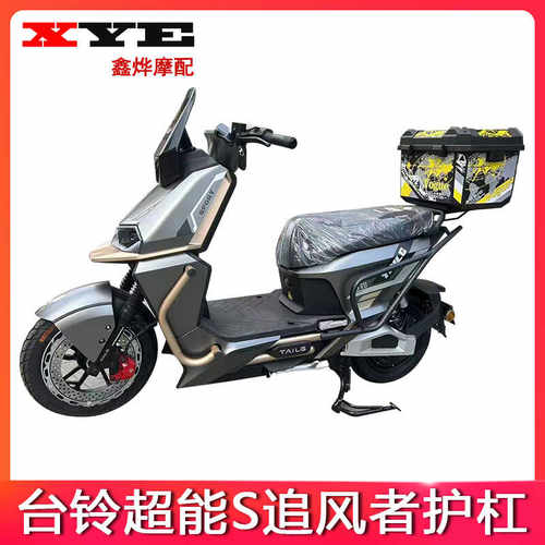 大货架追风者加厚防摔护杠超能S