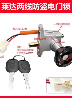 适用雅迪莱达电门锁莱达电瓶车套锁钥匙门开关车把锁座锁龙头锁
