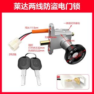 适用雅迪莱达电门锁莱达电瓶车套锁钥匙门开关车把锁座锁龙头锁