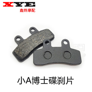 电动车碟刹片小A博士小苹果碟刹下泵后刹车下泵刹车皮刹车片