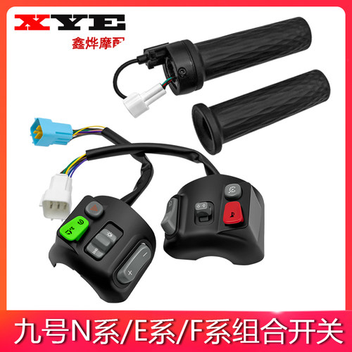 九号电动车按键直上开关