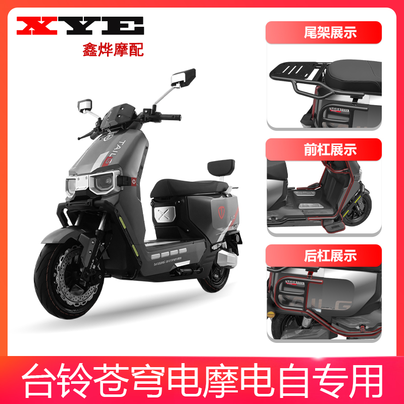 适用台铃超能S苍穹加厚电动车护杠保险杠防摔杠后货架尾架外卖架