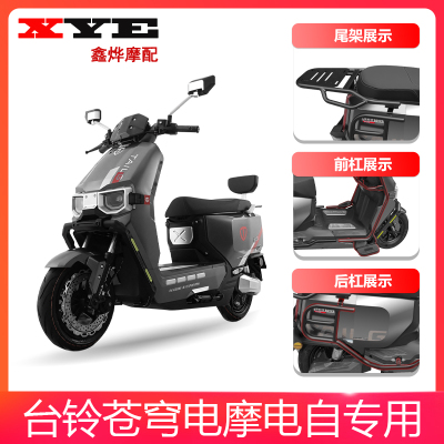 适用台铃超能S苍穹加厚电动车护杠保险杠防摔杠后货架尾架外卖架