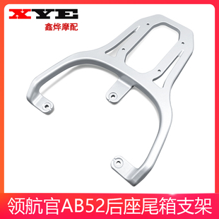 适用爱玛领航官EB AB52电动车铝合金尾架加厚尾箱架延长架后衣架
