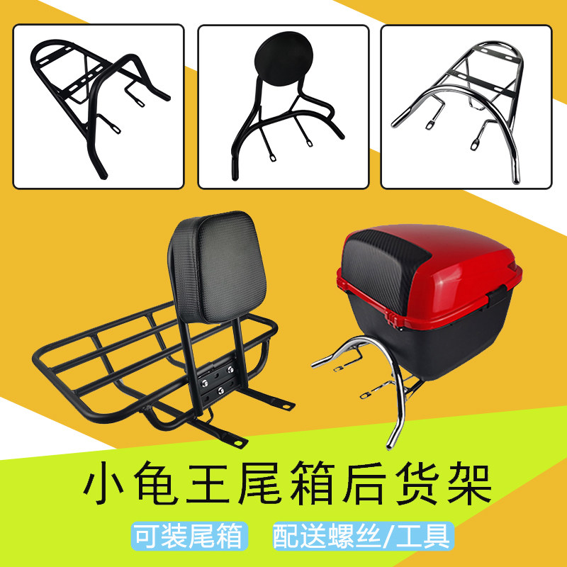 电动车小龟王后货架助力车改装后靠背支架后衣架外卖架尾架