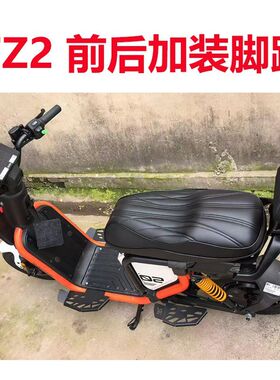 适配九号FZ2加厚后脚踏新国标FZ290 FZ230可折叠防滑前后搁脚