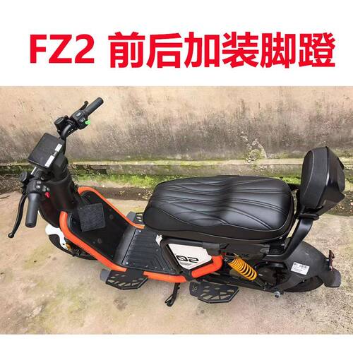 适配九号FZ2加厚后脚踏新国标FZ290 FZ230可折叠防滑前后搁脚
