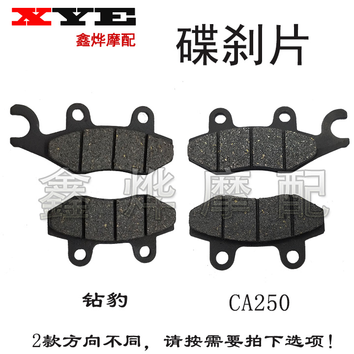 适用于钻豹hj125k-2刹车片