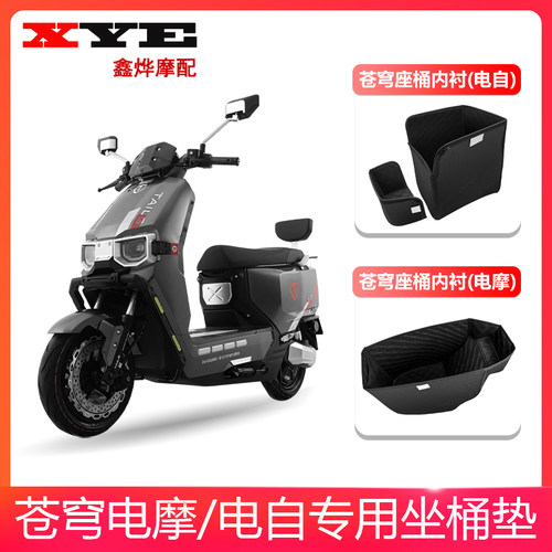 台铃苍穹坐垫桶电自电摩内衬