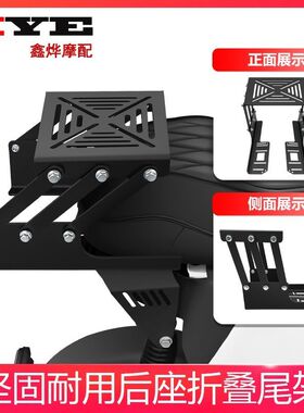 折叠式尾架伸缩滑动九号深远T90A7小牛雅迪加厚尾箱通用型