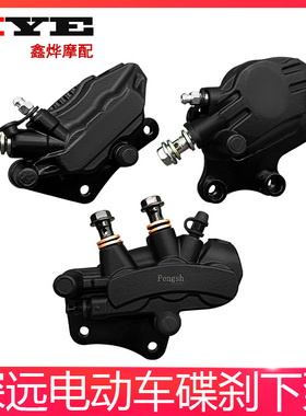 深远电动车007 009小包刹车泵外卖电瓶车电摩前后下泵反刹碟刹泵